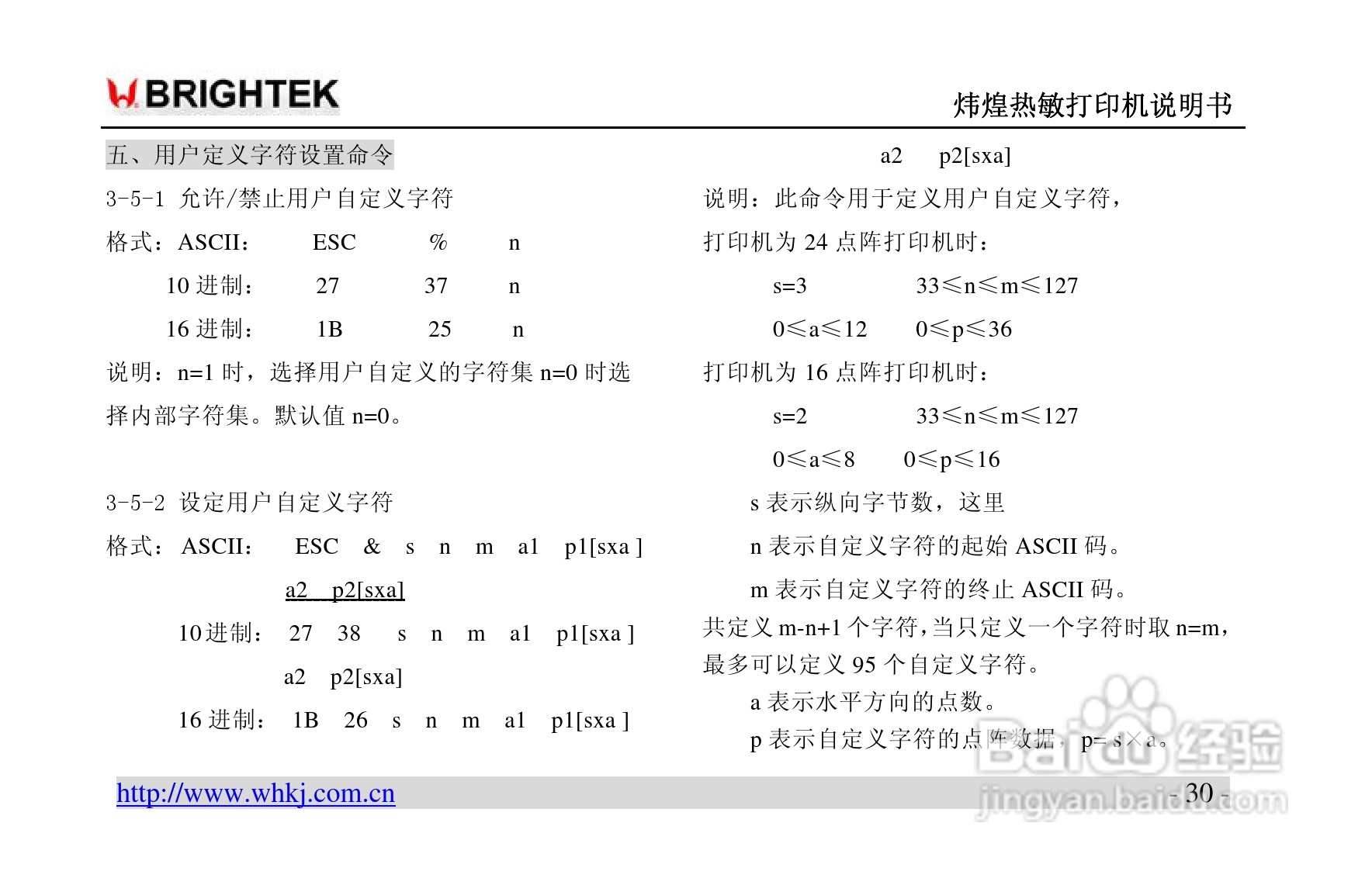 炜煌A9热敏打印机说明书:[3]