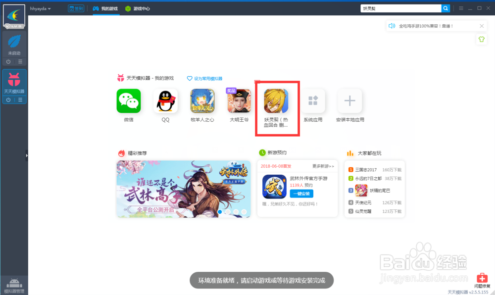 妖灵契电脑版玩法教程（妖灵契安卓模拟器教程）