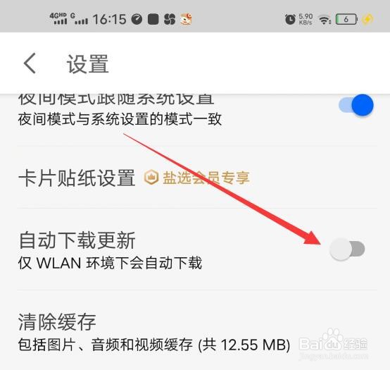 知乎软件如何关闭自动下载更新