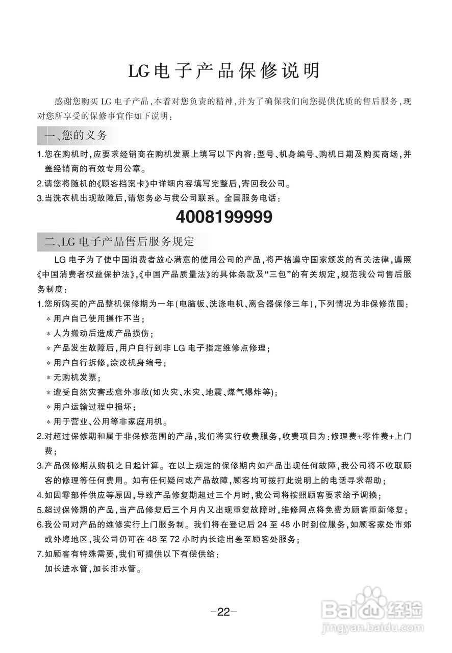 LG XQB55-W1MTJ洗衣机使用说明书:[3]