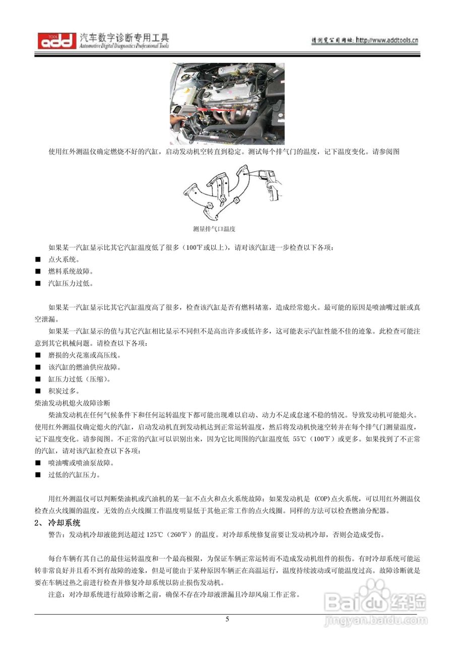 汽车专用红外测温仪ADD8850/ADD6850/ADD6850k 说明书:[1]