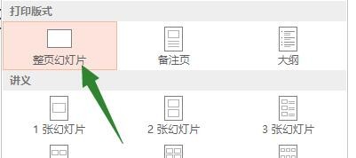 打印幻灯片时不打印出演讲者备注应该如何设置