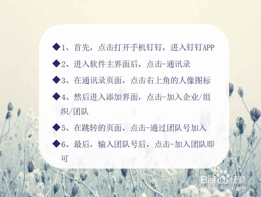 知道企业的钉钉团队号，怎么加入企业所在团队