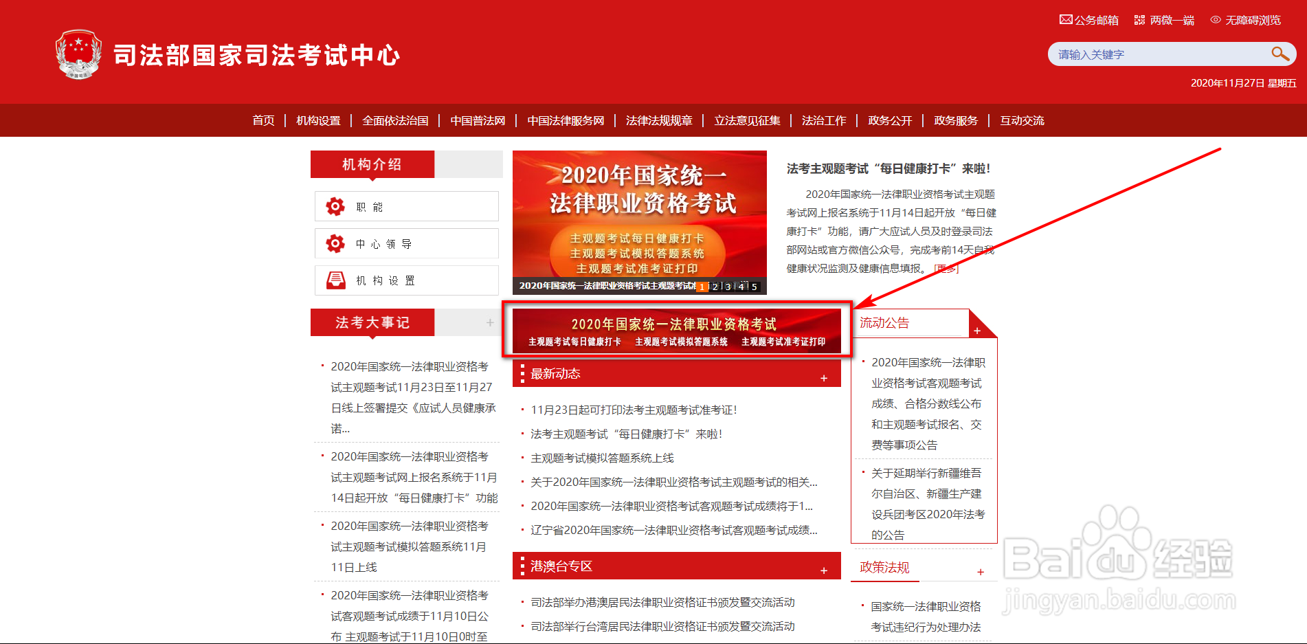 法考准考证打印入口