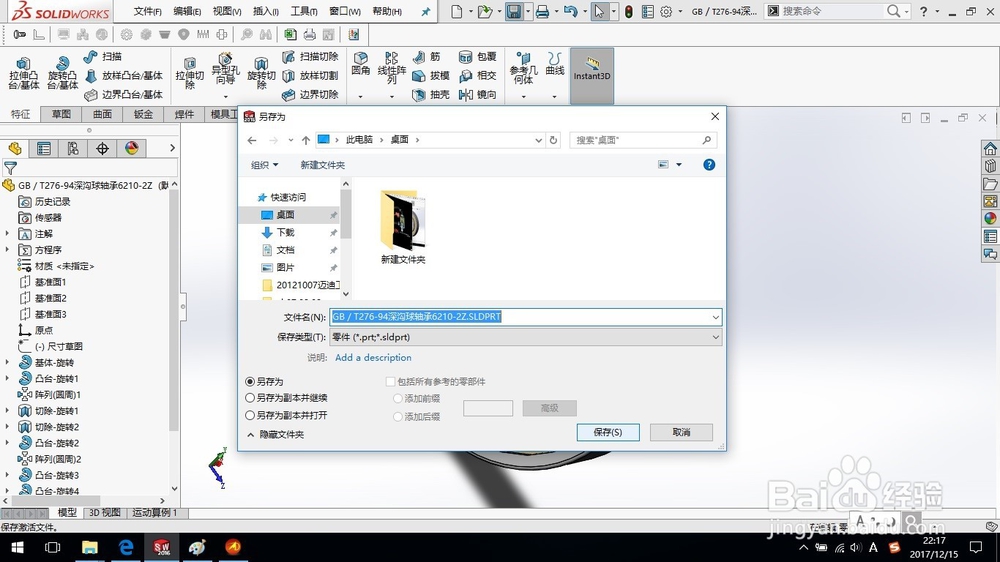 SolidWorks如何调用生成深沟球轴承?