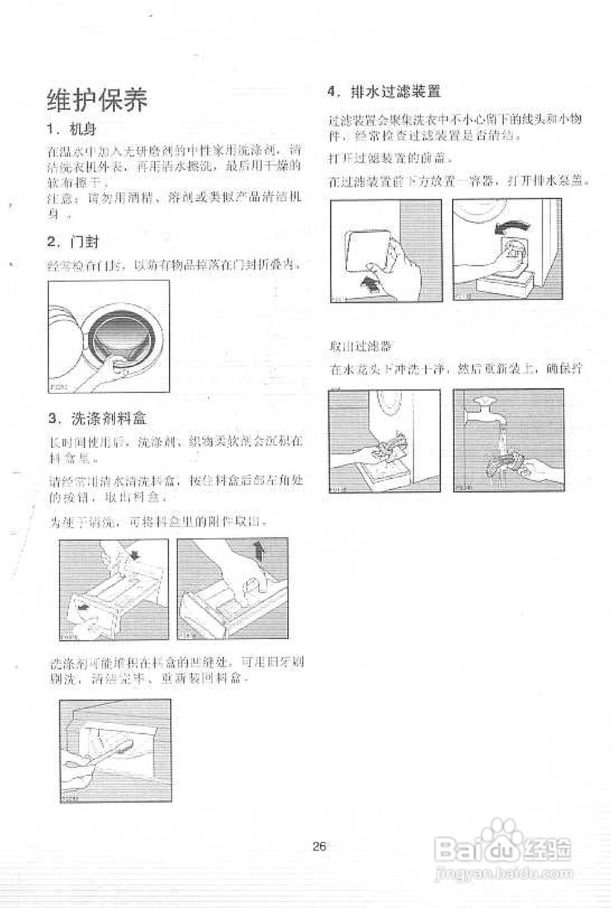伊莱克斯EW1288W洗衣干衣机说明书:[3]
