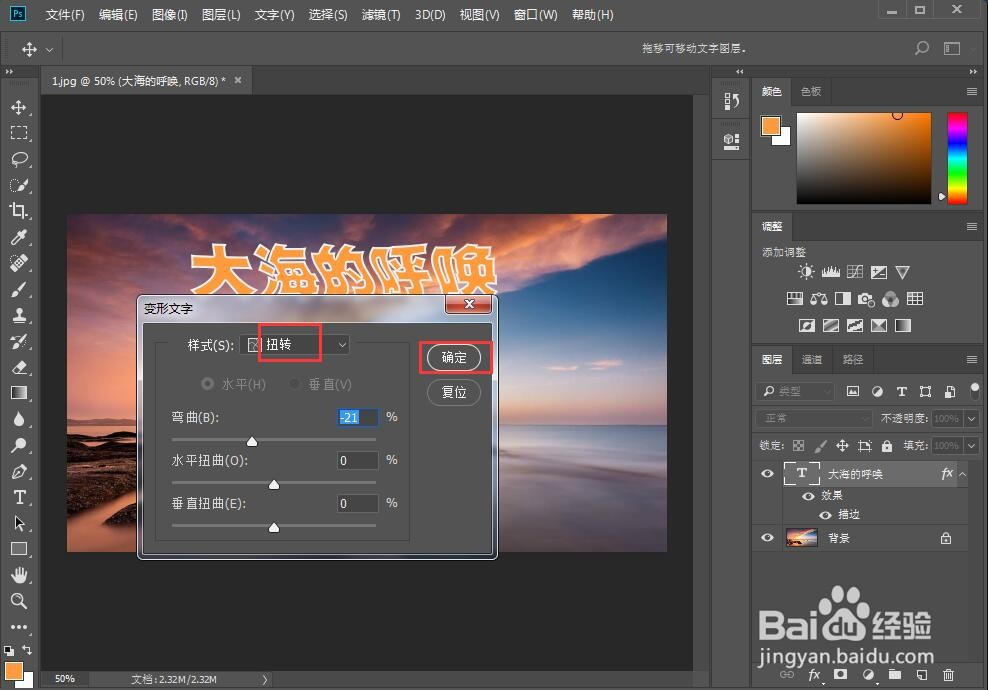 如何给文字添加描边和扭转效果