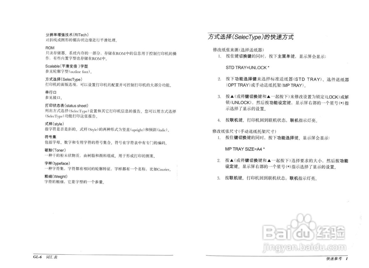 爱普生EPL-8600K彩色激光打印机操作手册:[13]