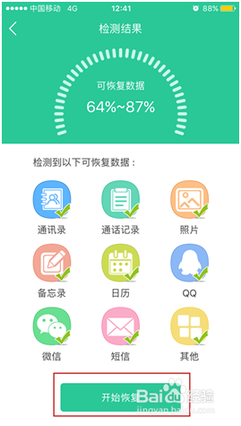 苹果手机短信恢复