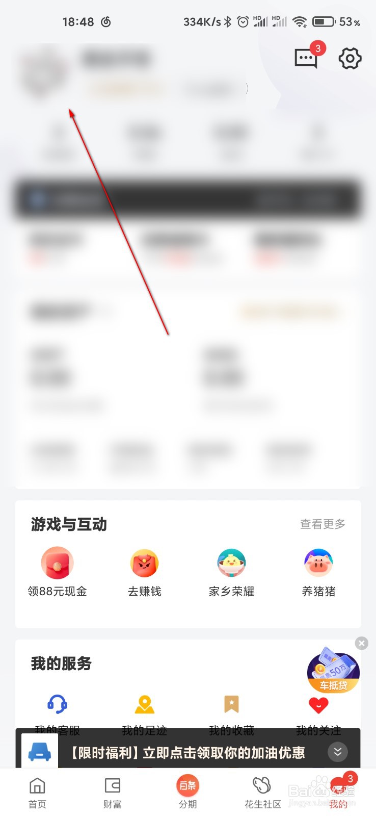 京东金融怎么设置头像