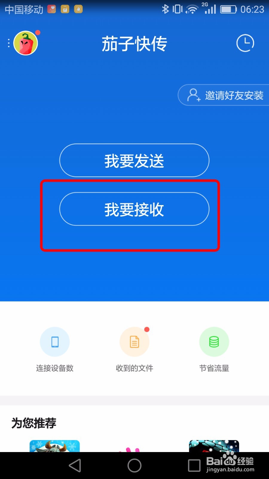 两种方法让手机轻松访问电脑