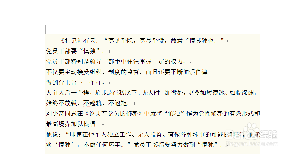 如何批量删除word中的箭头形的换行符