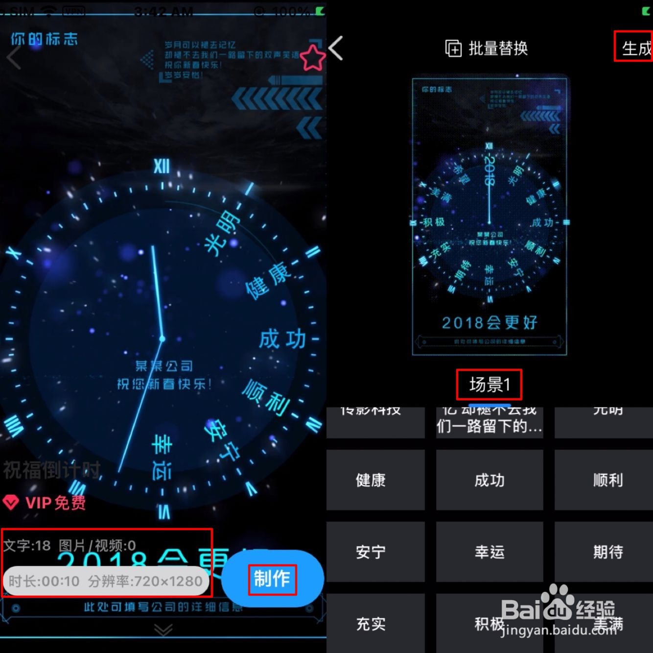 跨年倒计时的视频怎么做