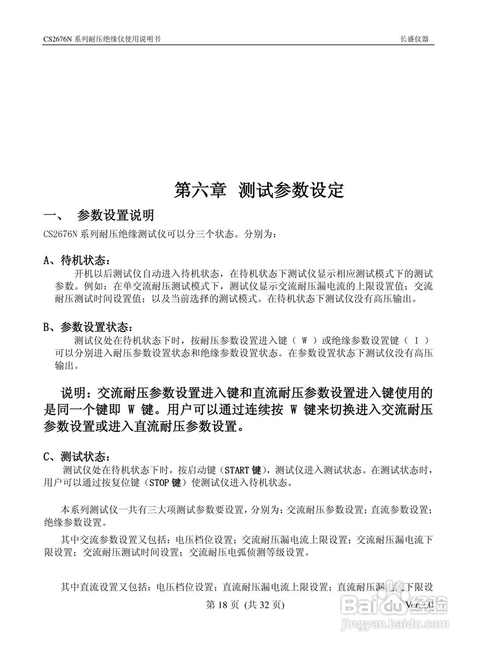 CS2676N南京长盛绝缘耐压测试仪使用说明书:[2]