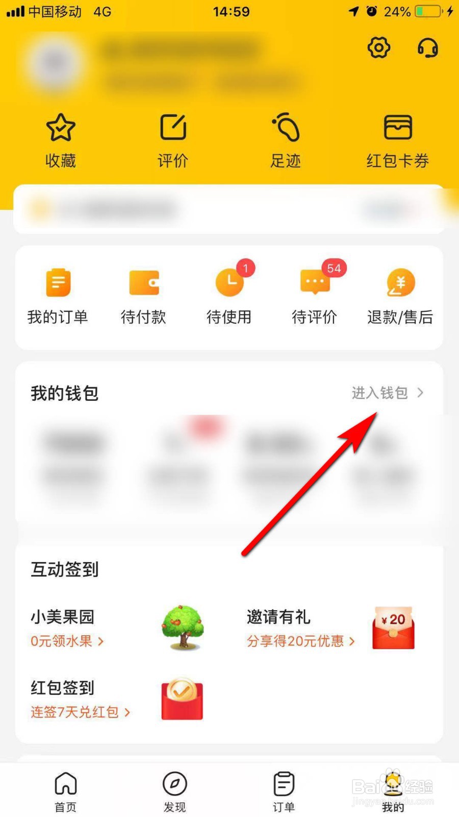 美团怎么查看账单记录