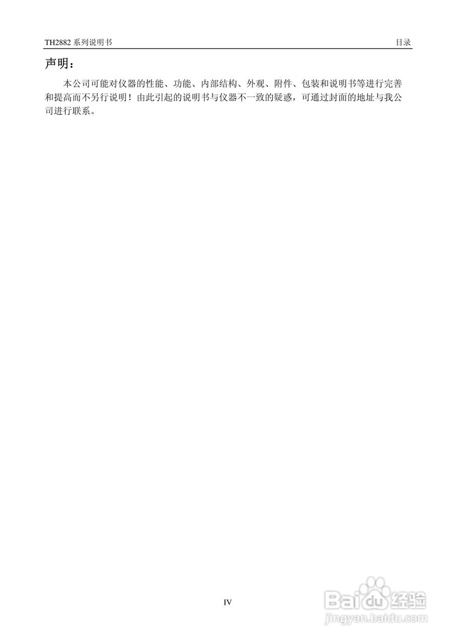 常州同惠TH2882系列脉冲式线圈测试仪说明书:[1]