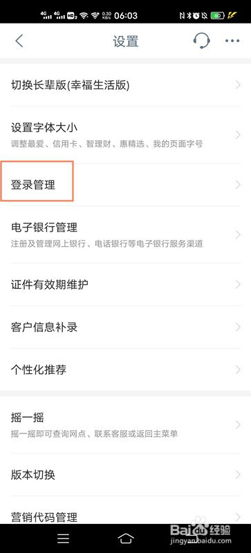 工行如何设置指纹登录