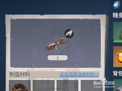 冰原守卫者如何制造细绳