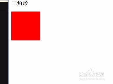 详解css画一个三角形