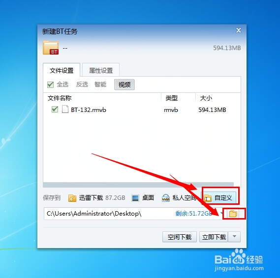 怎么利用种子下载电影