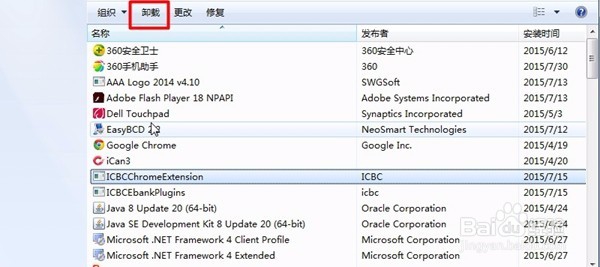 电脑自带程序卸载软件