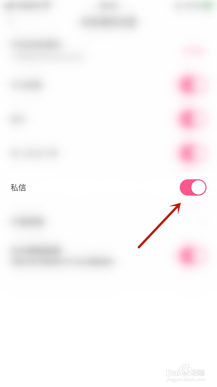 如何关闭暗聊私信