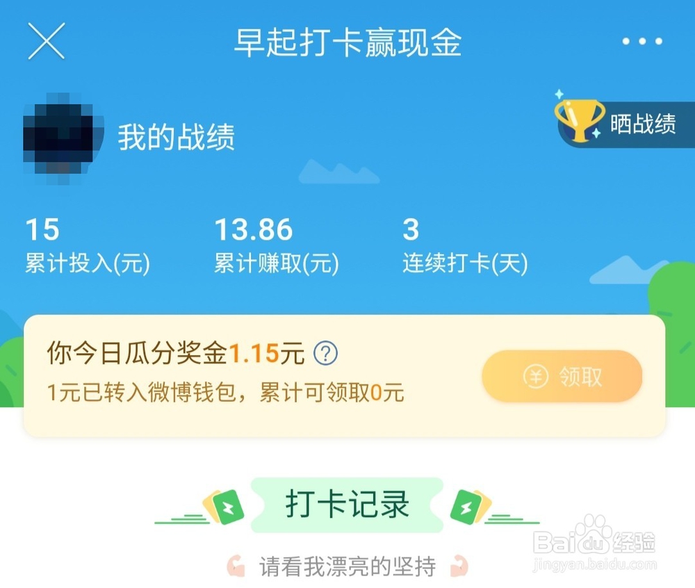 微博早起打卡该怎样参与