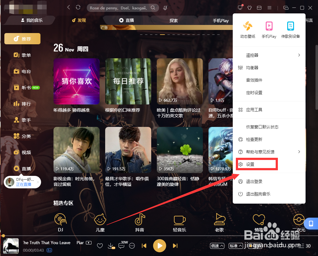 如何设置酷狗音乐的同时下载数？