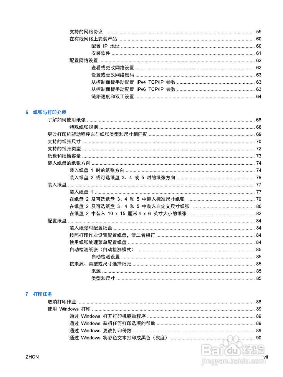 惠普 COLOR LASERJET ENTERPRISE CP4525打印机说明书:[1]