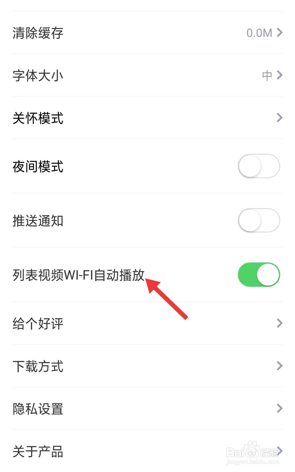 海报新闻app如何关闭视频自动播放