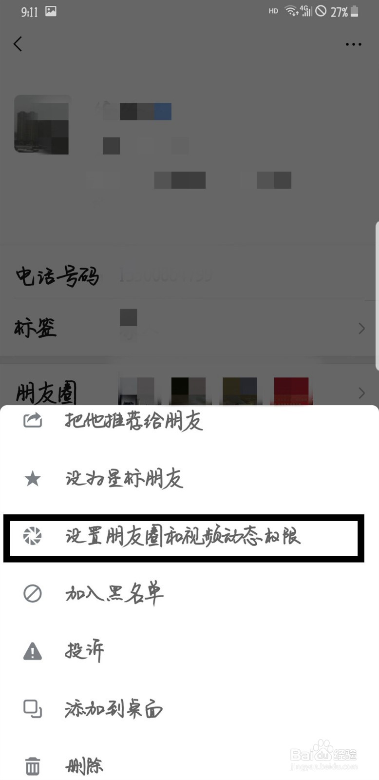 微信如何屏蔽别人的朋友圈
