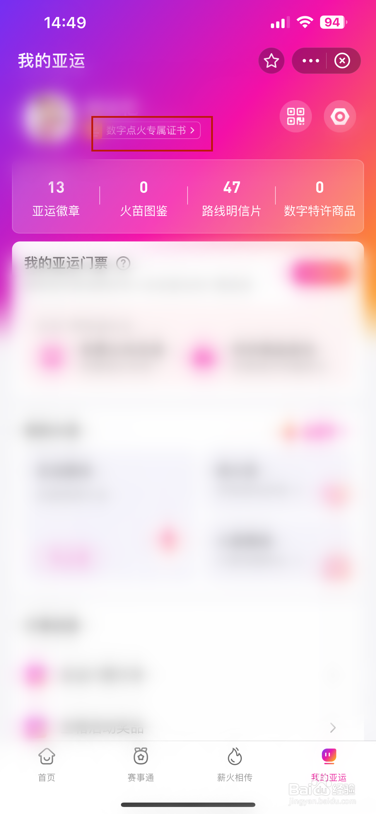 支付宝怎样查看获得杭州亚运会数字点火专属证书