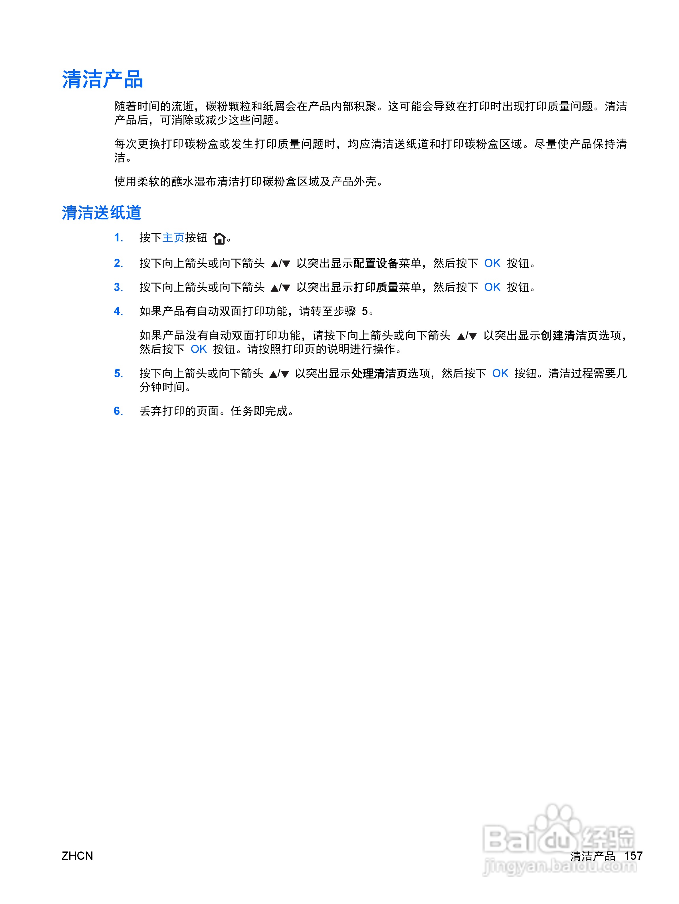 惠普 COLOR LASERJET ENTERPRISE CP4525打印机说明书:[18]
