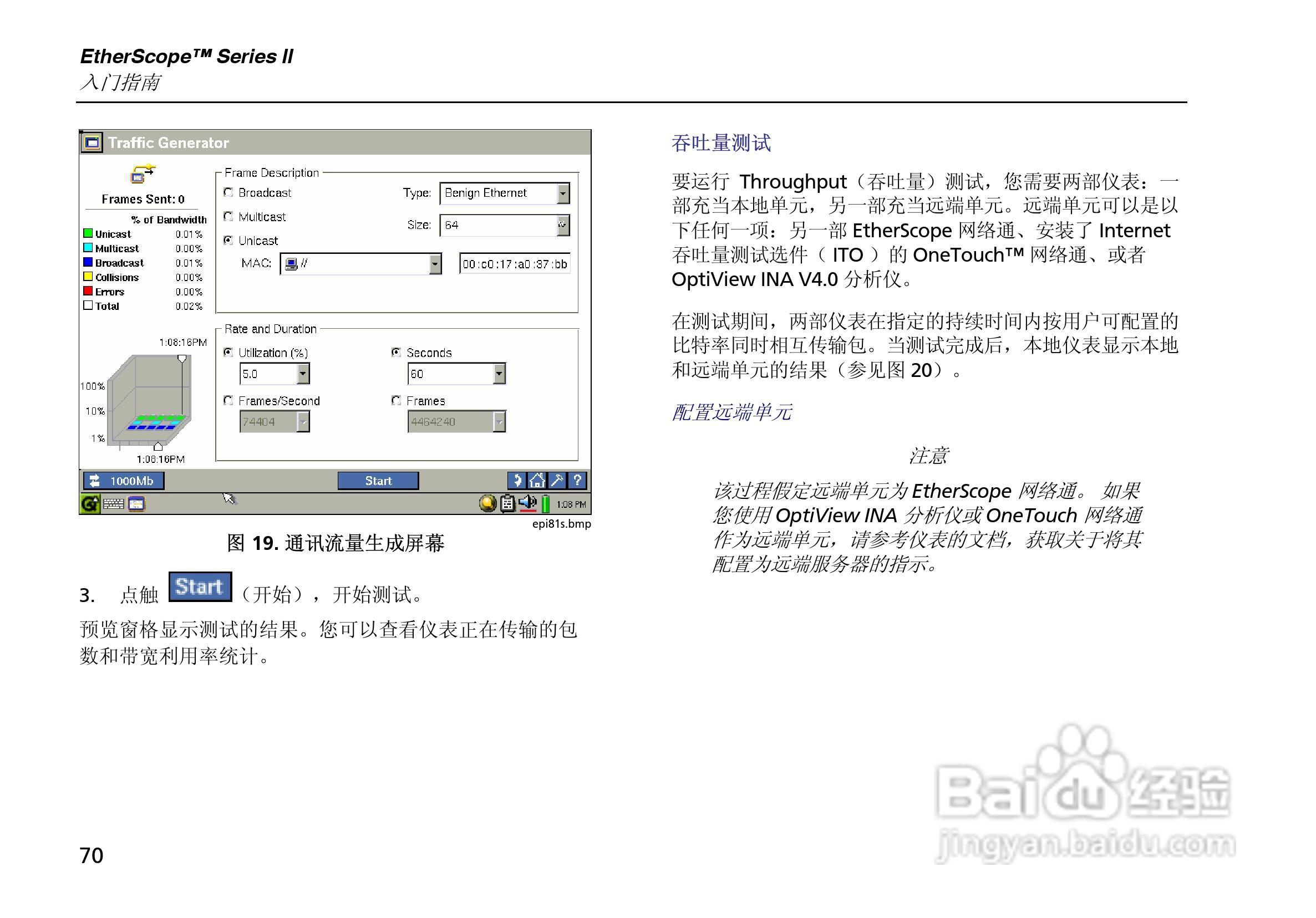 ES2网络测试仪使用说明书:[9]