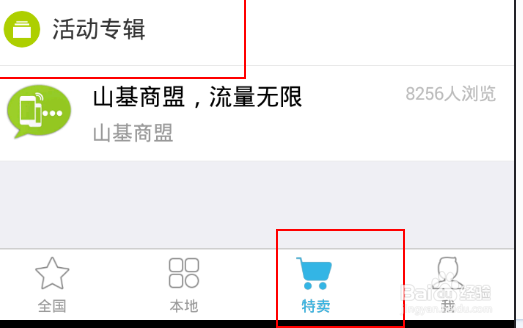 如何在「流量来了」再找到活动专辑