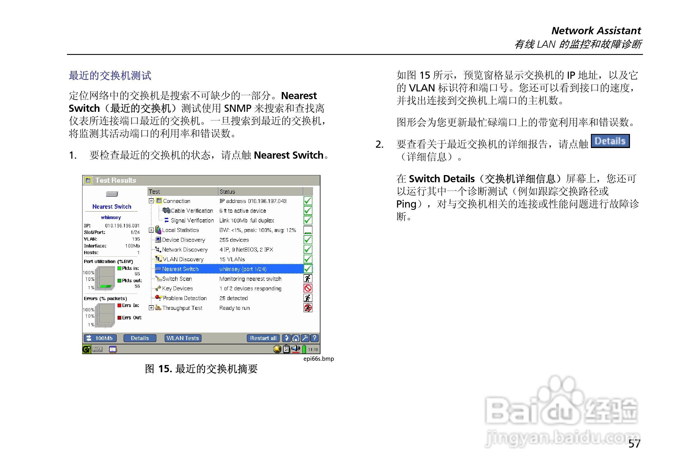 ES2网络测试仪使用说明书:[8]
