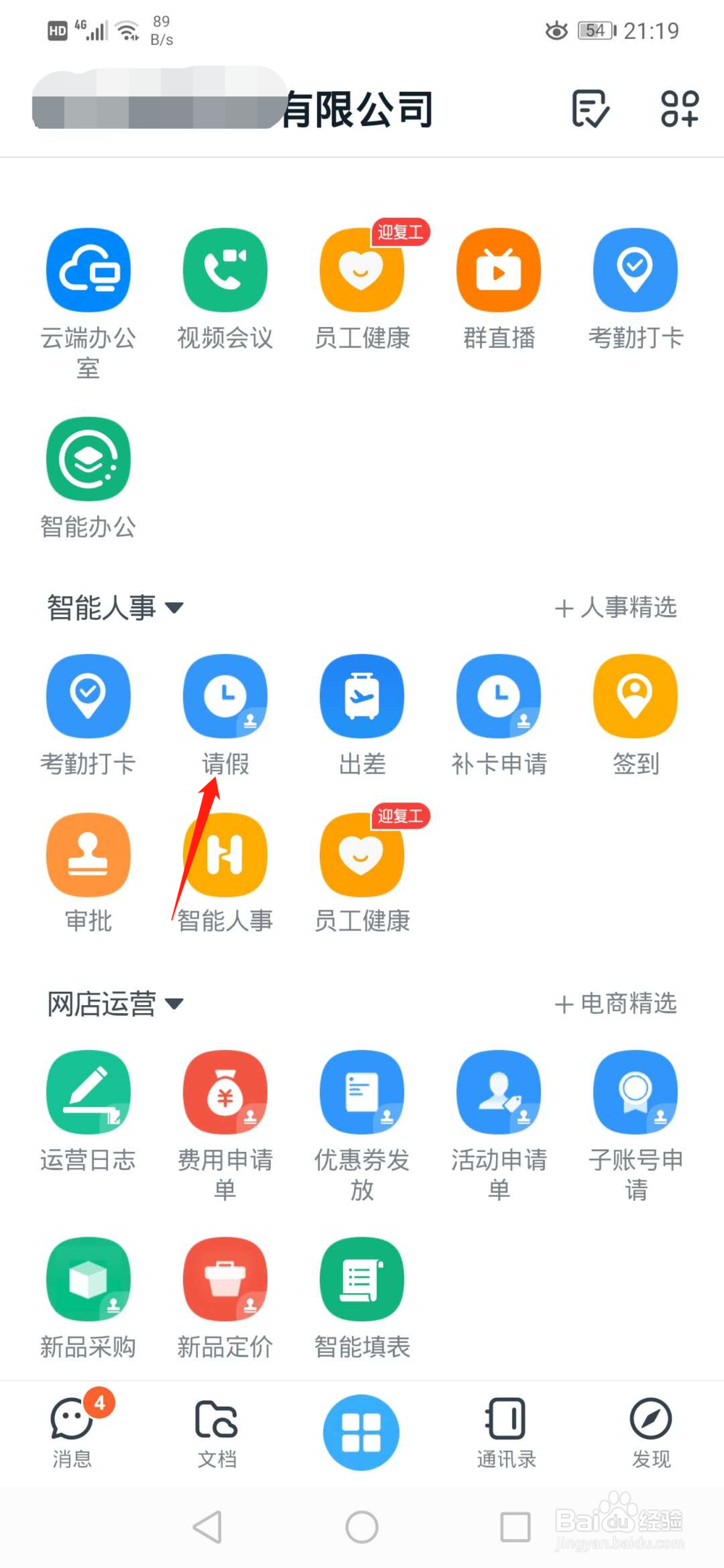 钉钉上如何请假