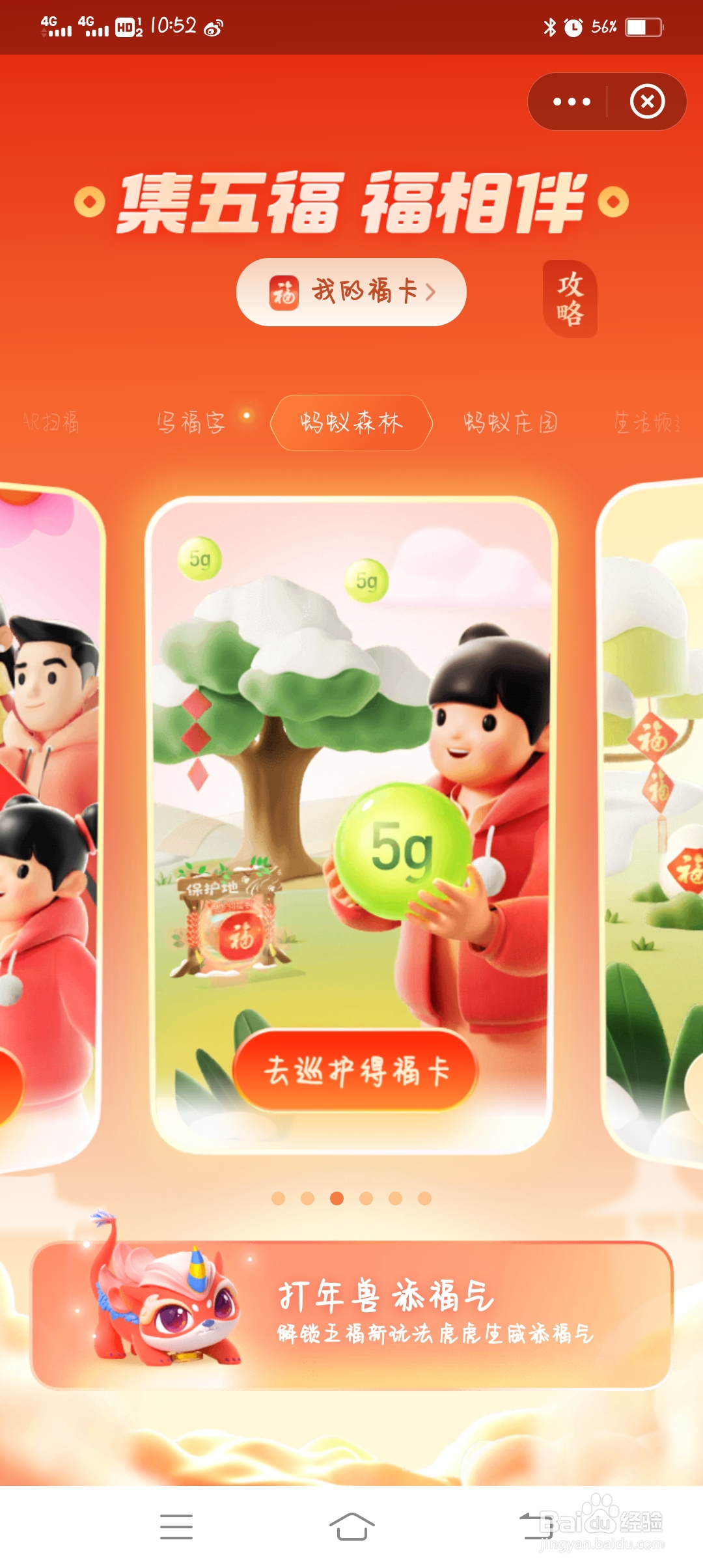 支付宝福卡怎么刮奖?