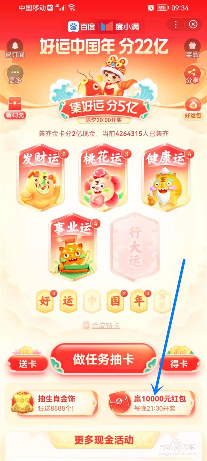 2022百度好运卡换万元红包中奖规则