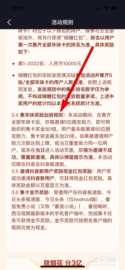 抖音温暖中国年集年味奖励如何加倍