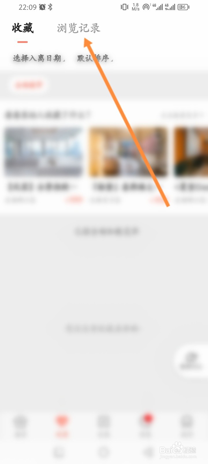 木鸟民宿软件怎么查看历史浏览记录