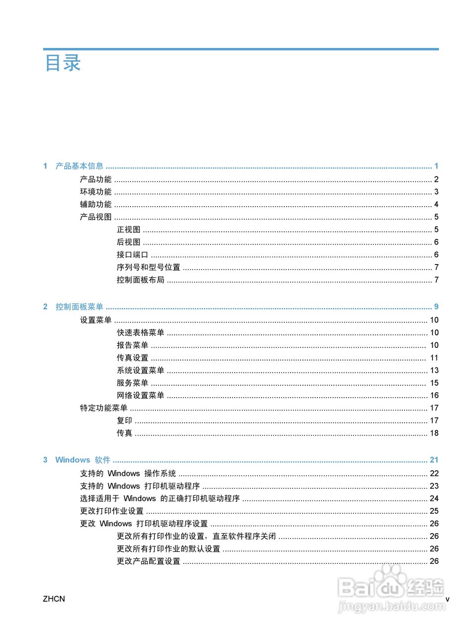 惠普 LASERJET PRO M1530一体机说明书:[1]