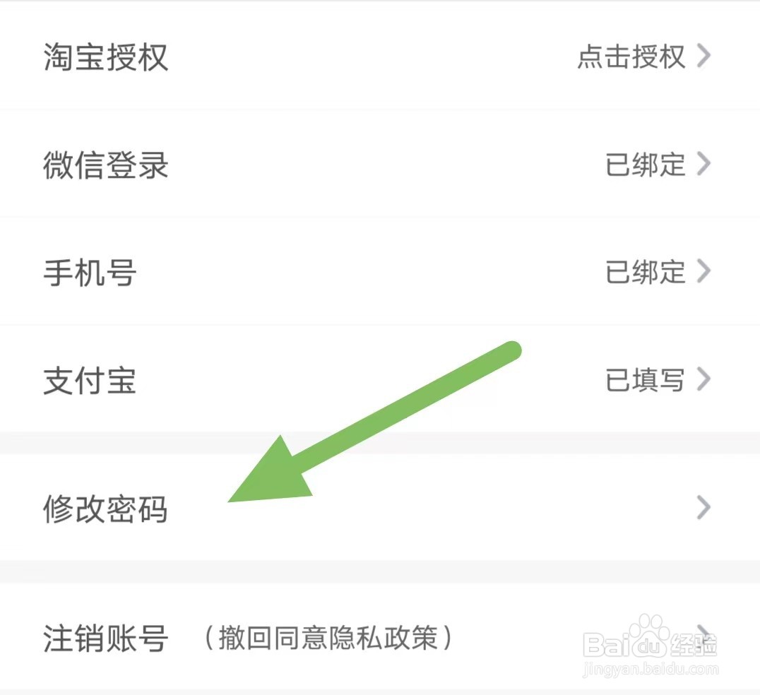麻雀省钱如何查看修改密码