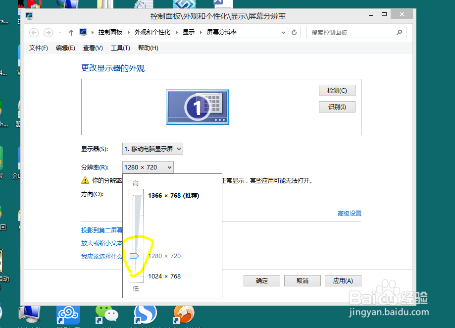 修改屏幕分辨率
