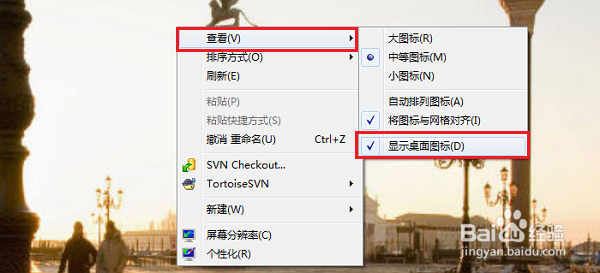win7系统桌面图标不见了怎么办