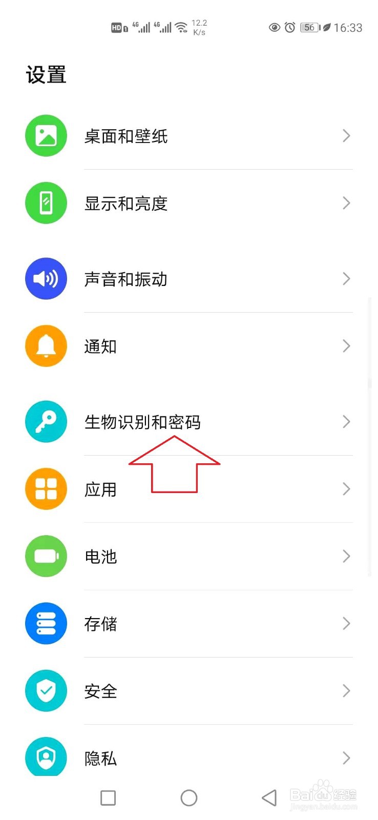 华为手机怎样设置屏幕锁