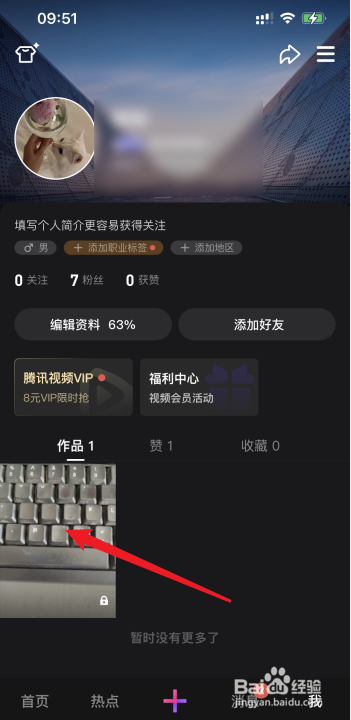 怎么删除微视发布的视频