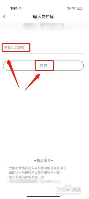 小度怎么才能使用兑换码