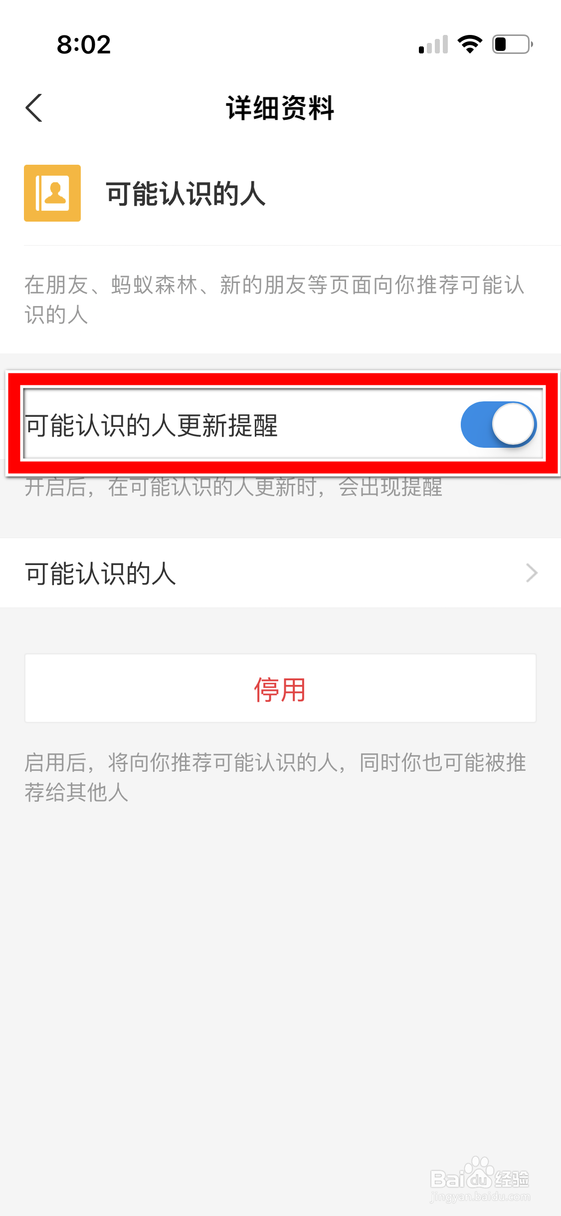 支付宝怎么开启可能认识的人更新提醒
