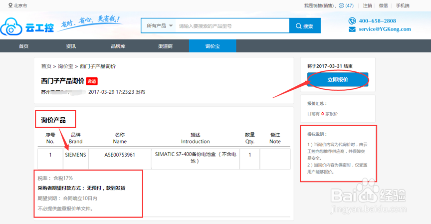 销售如何用云工控报价?